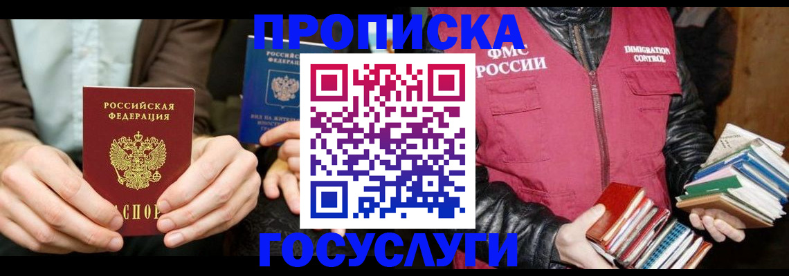 прописка 2025 в Кушве