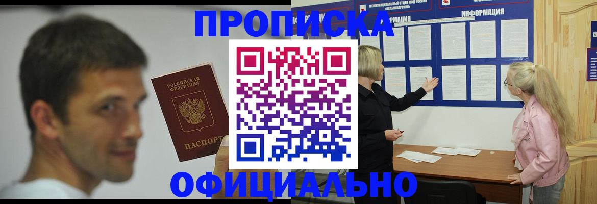 прописка в квартире в Кушве